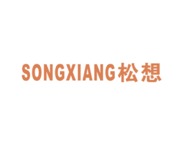松想 商标图样