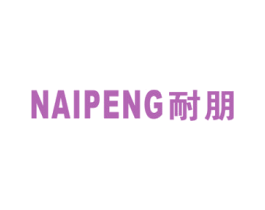 耐朋 商标图样