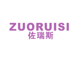 佐瑞斯 商标图样