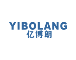 亿博朗 商标图样