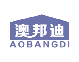 澳邦迪 商标图样