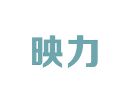 映力 商标图样