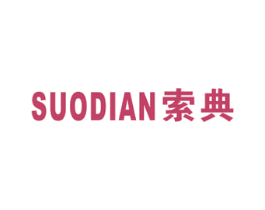 索典 商标图样