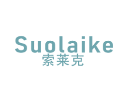 索莱克 商标图样