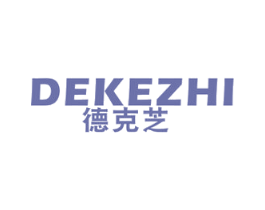 德克芝 商标图样