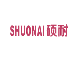 硕耐 商标图样