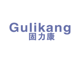 固力康 商标图样
