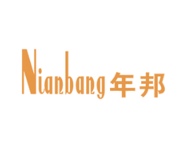 年邦 商标图样