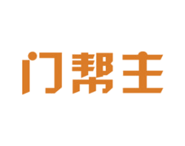 门帮主 商标图样