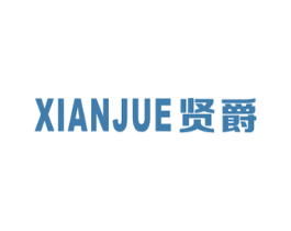 贤爵 商标图样