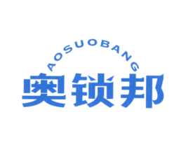奥锁邦 商标图样