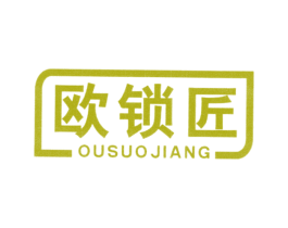 欧锁匠 商标图样