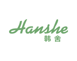 韩舍 商标图样
