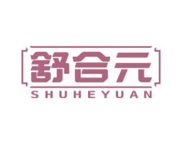 舒合元 商标图样