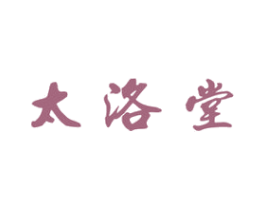 太洛堂 商标图样