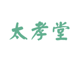 太孝堂 商标图样