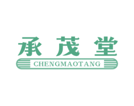 承茂堂 商标图样