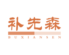 补先森 商标图样