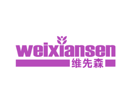 维先森 商标图样