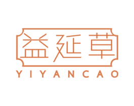 益延草 商标图样