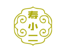 寿小二 商标图样