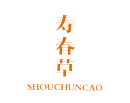 寿春草 商标图样