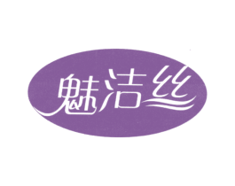 魅洁丝 商标图样