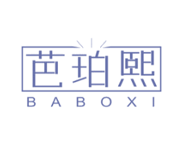 芭珀熙 商标图样