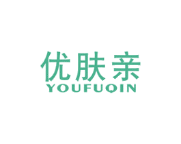 优肤亲 商标图样