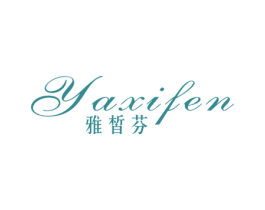 雅皙芬 商标图样