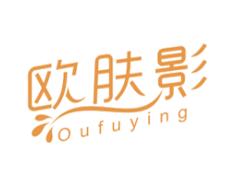 欧肤影 商标图样