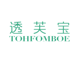透芙宝 TOHFOMBOE 商标图样