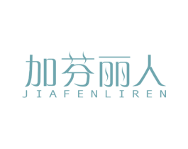 加芬丽人 商标图样