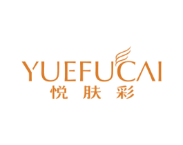 悦肤彩 商标图样