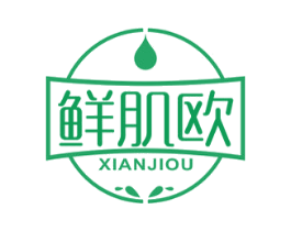 鲜肌欧 商标图样