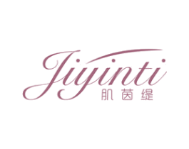 肌茵缇 商标图样