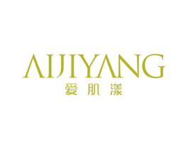 爱肌漾 商标图样
