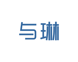 与琳 商标图样