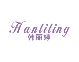 韩丽婷 商标图样