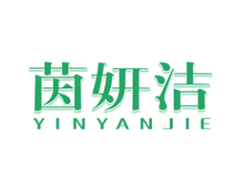 茵妍洁 商标图样