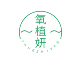 氧植妍 商标图样