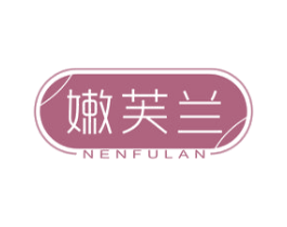 嫩芙兰 商标图样