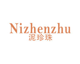 泥珍珠 商标图样