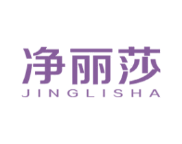 净丽莎 商标图样