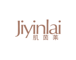 肌茵莱 商标图样