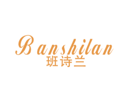 班诗兰 商标图样