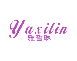 雅皙琳 商标图样