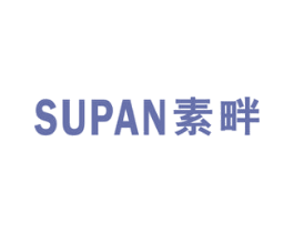 素畔 商标图样