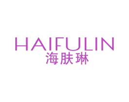 海肤琳 商标图样