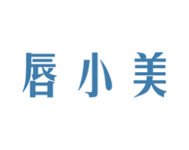 唇小美 商标图样